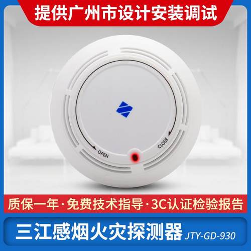 泛海三江烟感JTY-GD-930/K烟雾火灾感烟探测器温感应报警器高新投