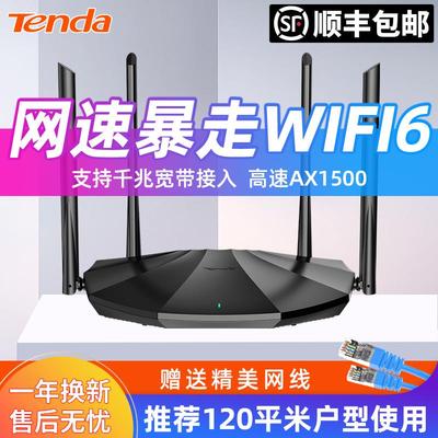 【顺丰+送网线】腾达全千兆端口WiFi6家用无线路由器AX1500双频