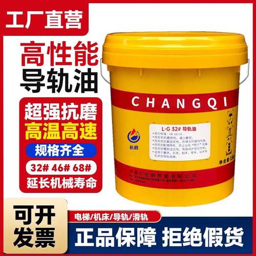 正品导轨油32#46号68号轨道润滑油数控机床电梯专用大桶18升