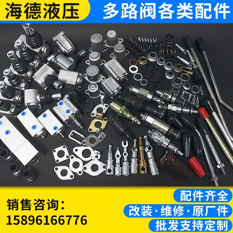 液压多路换向操作阀分配器防尘支架铝后端盖操纵手柄球头杆零配件