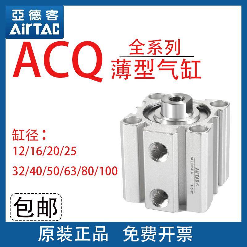 亚德客薄型气缸ACQ12/16x20x25x32x40x50x63x100/80X50S-B 正品