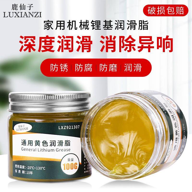 鹿仙子黄油润滑脂机械轴承齿轮工业润滑油防锈油脂车用高温耐磨