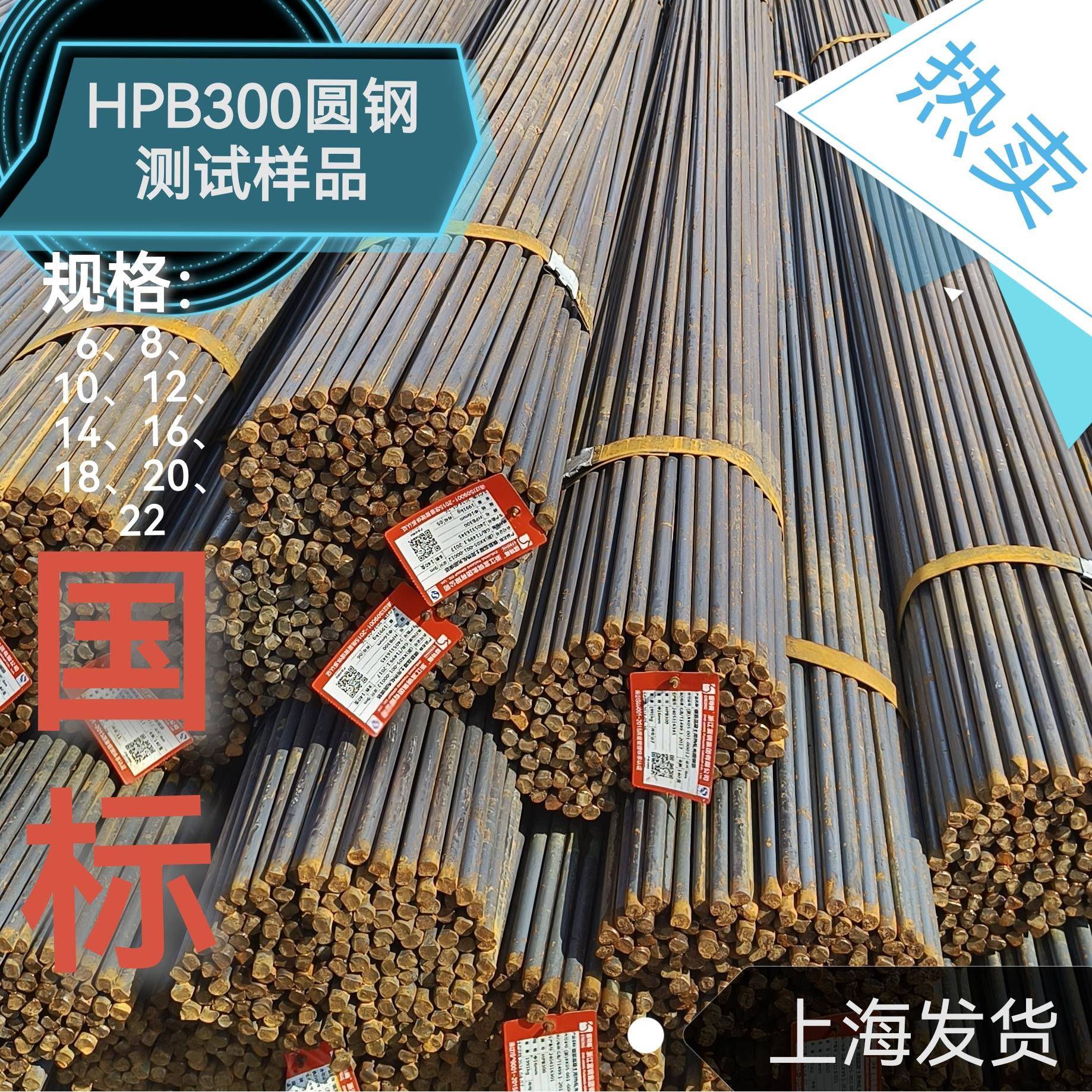 HPB300圆钢国标测试、检测样品6、8、10～22热轧光圆钢筋优质钢材