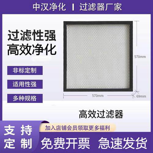 现货无隔板效过滤器H13H14铝框空气HEPA除尘过滤网净化无尘超净