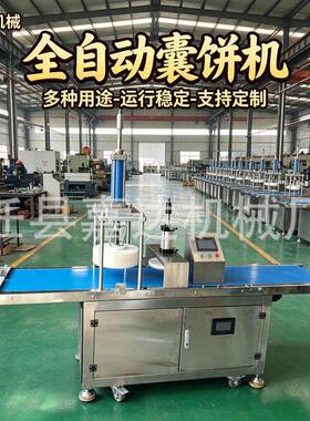 不锈钢全自动新疆囊饼机新款生产制作馕饼机械设备路边摊创业
