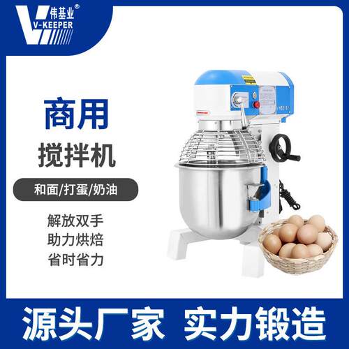 伟基业食品立式搅拌机商用打蛋奶油肉馅和面多功能蛋糕机带护罩