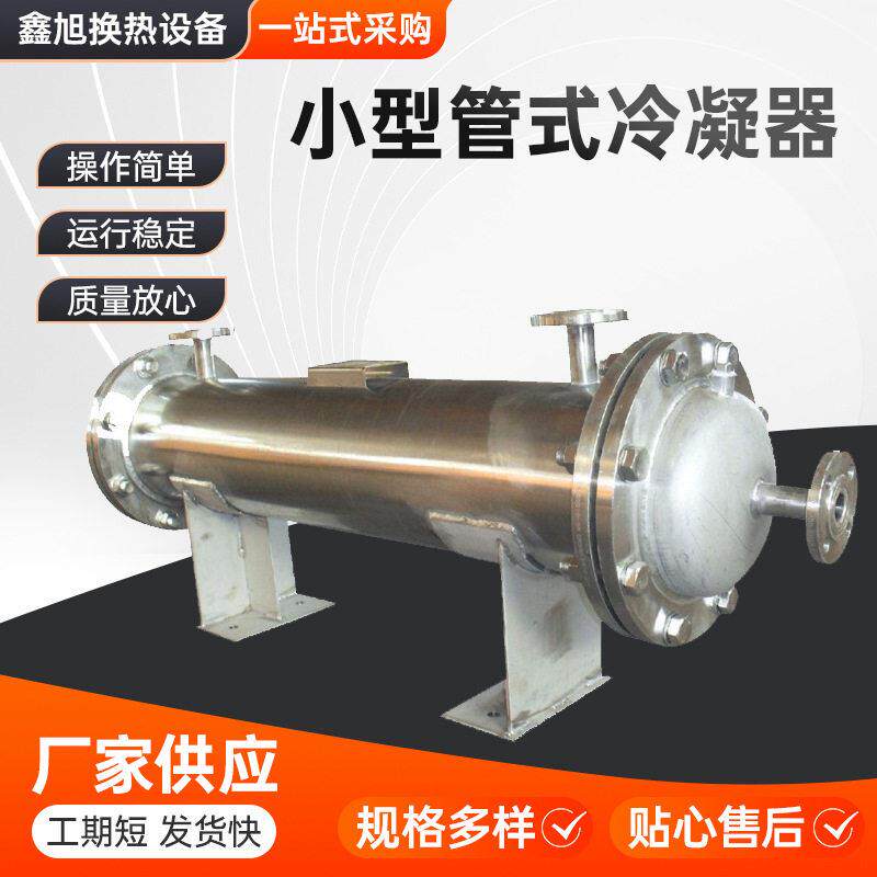 厂家生产列管式油冷却器小型管式冷凝器海水冷凝器制冷器