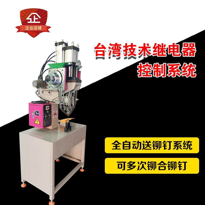 精密气压铆钉机压离合器五金塑胶件铆接机气动压实心送钉铆接设备