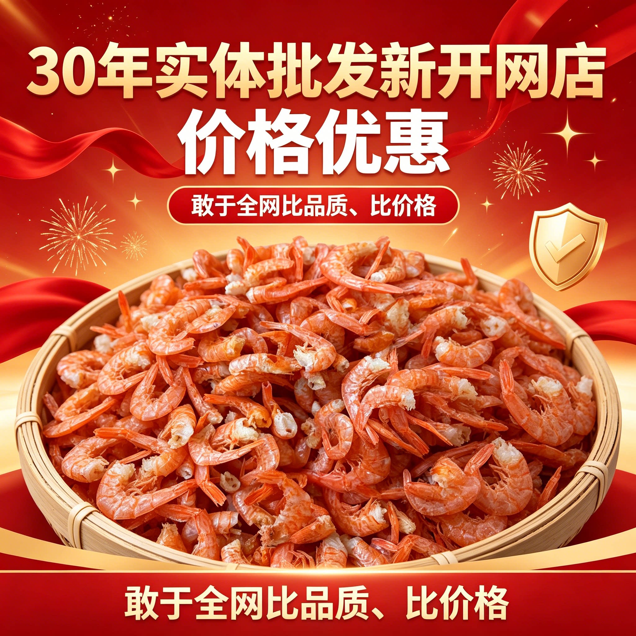 温州特产虾干虾仁去壳虾尾开袋即食淡干无盐不咸无头虾干烤虾河虾