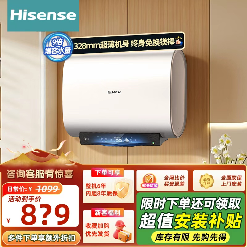 海信扁桶热水器3200W双胆速热一级能效WIFI智控免换镁棒ES60-DS10