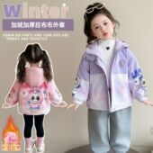 女童加绒外套秋冬2025新款 洋气儿童拉布布衣服宝宝加厚保暖冲锋衣
