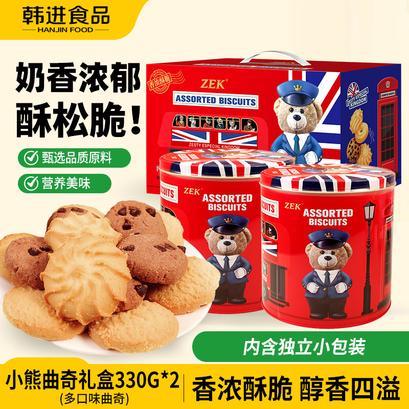 ZEK英伦小熊曲奇饼干礼盒罐装年货节日伴手礼送朋友儿童礼物