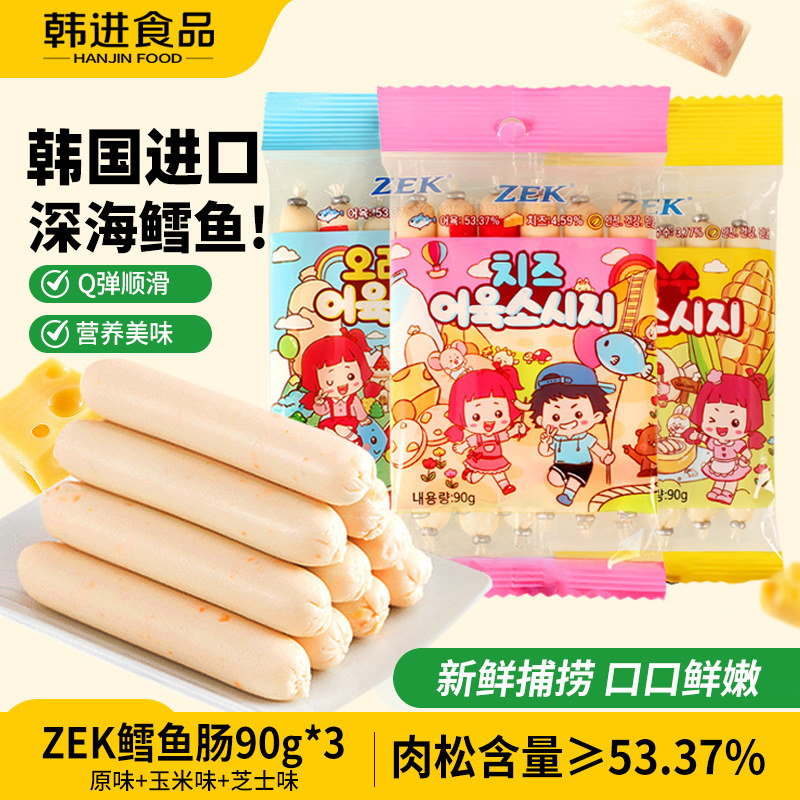 zek鳕鱼肠儿童辅食韩国进口鱼肉肠日期新鲜零食即食玉米肠海味90g