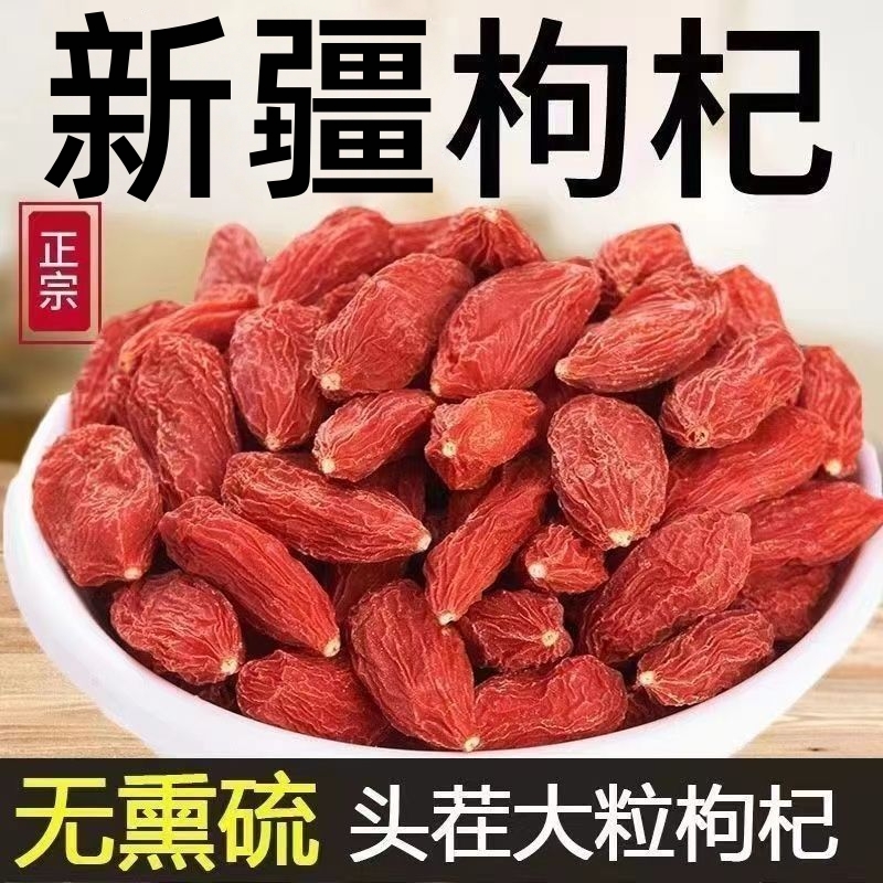枸杞新疆红枸杞子滋补养生自然晾晒无熏硫无添加泡水煲汤罐装原色
