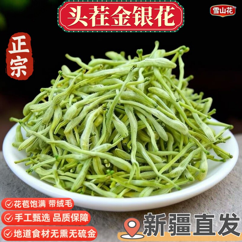 金银花新货散装泡水泡茶正品无硫