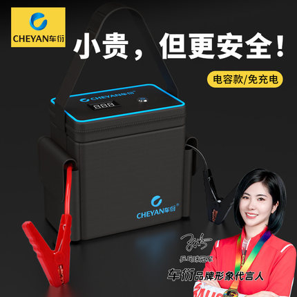 车衍免充电汽车应急启动电源二手车主4S店汽修厂救援队专用搭电宝