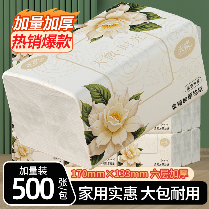 500张纸巾整箱抽纸6层加厚餐巾纸卫生纸学生宿舍厕纸擦手纸面巾纸