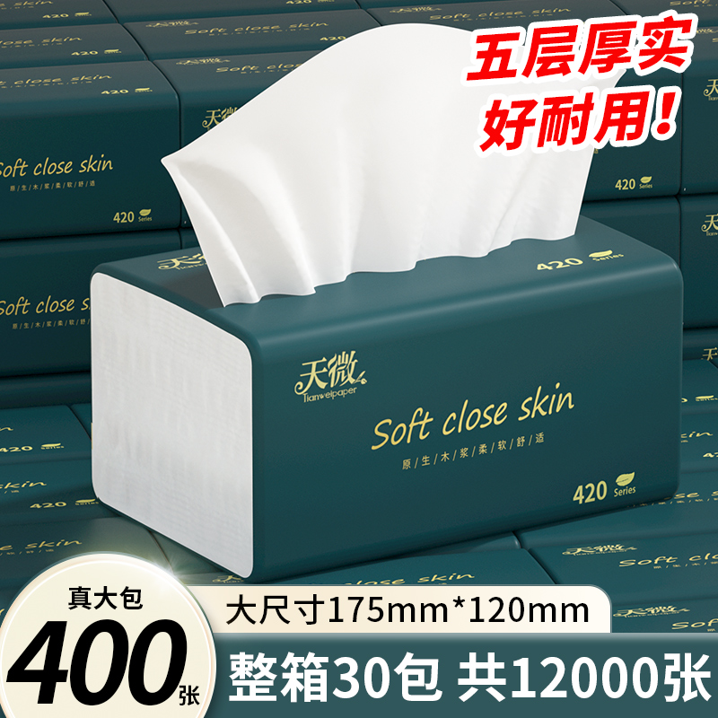 400张大包整箱抽纸巾5层加厚餐巾纸擦手纸卫生纸家用实惠厕所纸抽