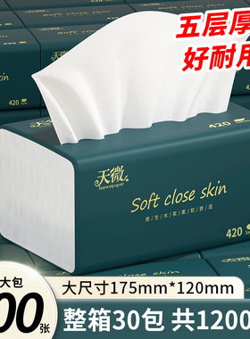 400张大包整箱抽纸巾5层加厚餐巾纸擦手纸卫生纸家用实惠厕所纸抽