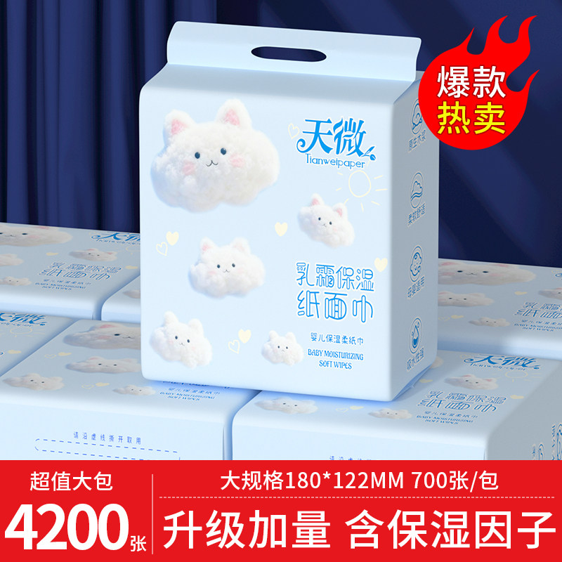 天微乳霜纸婴儿专用云柔巾700张6提箱母婴可用柔韧舒适婴童保湿纸