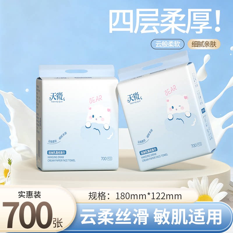 天微四层柔厚婴童乳霜纸挂抽式面巾纸700张云柔保湿敏感肌适用纸