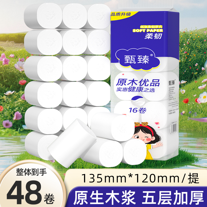 48卷卫生纸家用纸巾厕所专用卷筒纸无芯卷筒纸原生木浆纸巾卫生纸