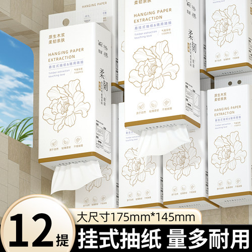 悬挂式抽纸12提装卫生纸擦手纸抽原生木浆加厚家用餐巾纸整箱批发