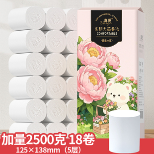 5斤18卷卫生纸卷纸家用厕所厕纸家庭实惠装 无芯卷筒纸手纸卫生纸