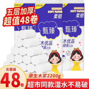 五层厚卫生纸家用纸巾厕所一次性抹布卷筒纸无芯原生木浆纸巾48卷