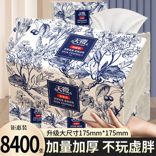 8400张大包纸巾抽纸整箱家用实惠装 卫生纸擦手纸面巾纸抽餐巾纸抽