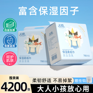 4200张大包乳霜纸云柔巾悬挂抽纸巾鼻涕擦拭纸新生宝宝儿必备品