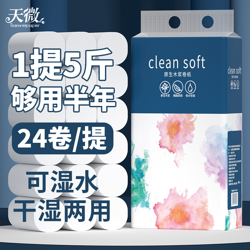 48大卷无芯卷筒纸卫生纸擦拭纸面巾纸抽餐巾纸家用实惠装厕所厕纸