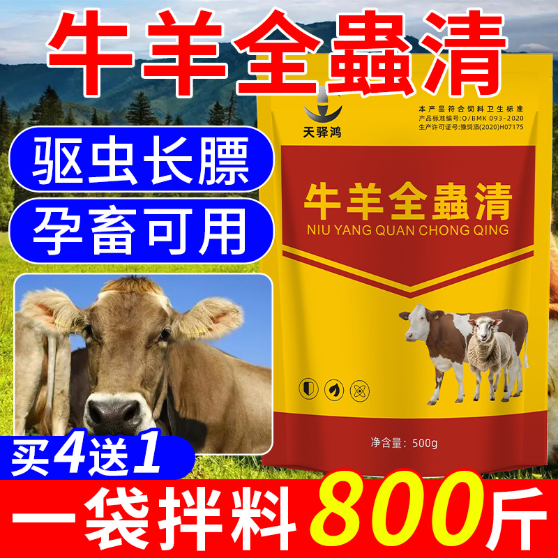 牛羊驱虫药兽用全全蟲净