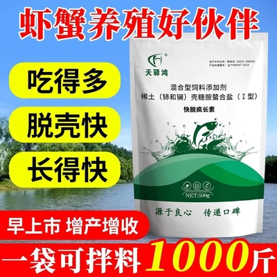 快脱猛长素生长素水产养殖专用