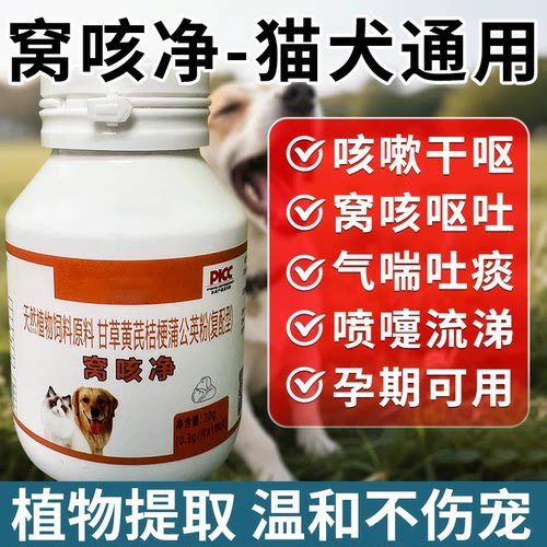窝咳净猫狗咳喘药窝咳净犬猫专用