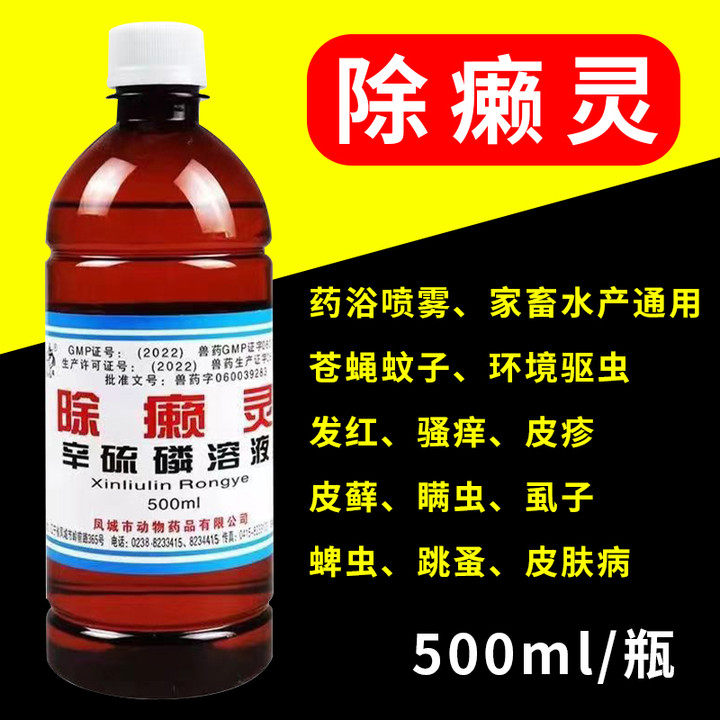除癞灵狗狗药浴蜱虫去虱子跳蚤真菌螨虫皮肤病宠物除赖灵体外驱虫