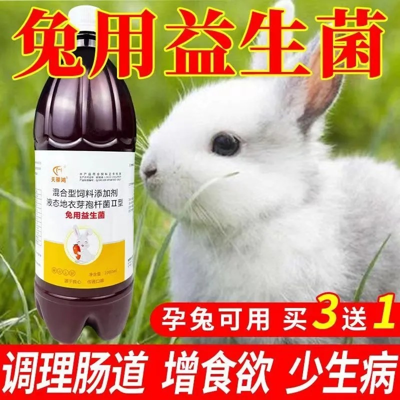 兔用益生菌肉兔养殖场调节肠道促进吸收水便软便拉稀涨肚兔用保健,畜牧/养殖物资,饲料添加剂,淘宝优惠券,粉丝福利购,淘宝优惠卷
