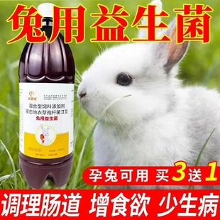 兔用益生菌肉兔养殖场调节肠道促进吸收水便软便拉稀涨肚兔用保健