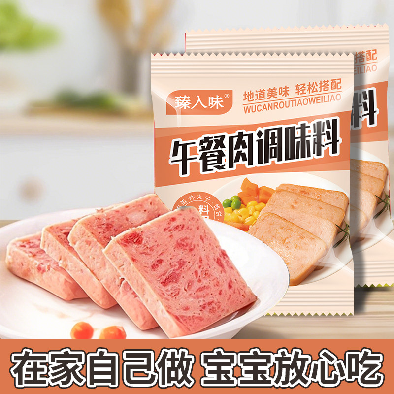 午餐肉调味料家用自制儿童火腿肠调味料午餐肉调料专用粉旗舰店