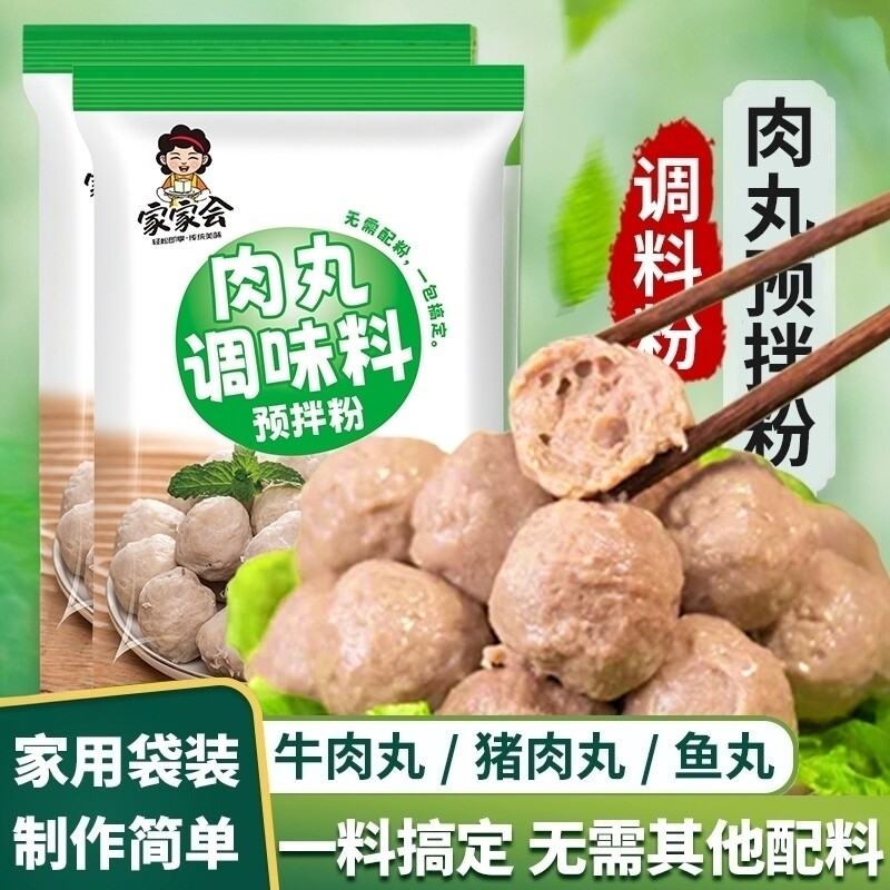 肉丸调料粉家用肉丸专用粉做潮汕牛肉猪肉丸子调味粉正宗鱼丸淀粉