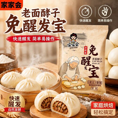 免醒宝活性高发酵快酵母粉老面