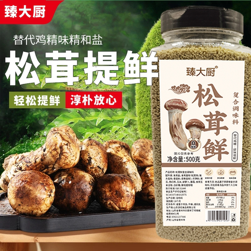 松茸鲜调味鸡精营养提鲜美味调料