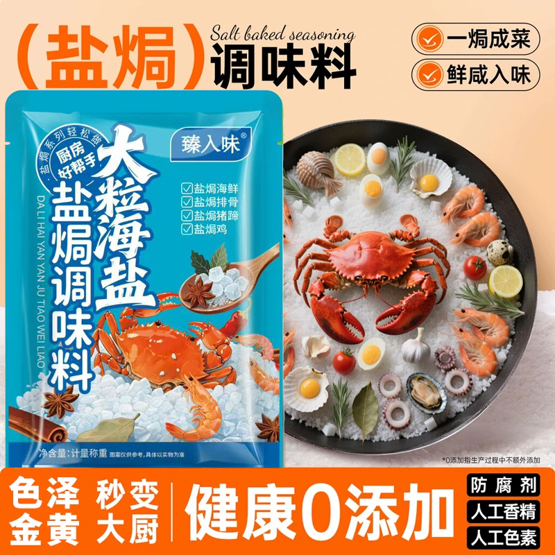 大粒海盐盐焗调味料480g