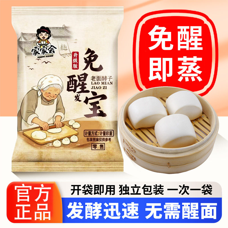 免醒宝老面酵子酵母粉无需醒发和面即蒸活性高发酵快家用老面引子