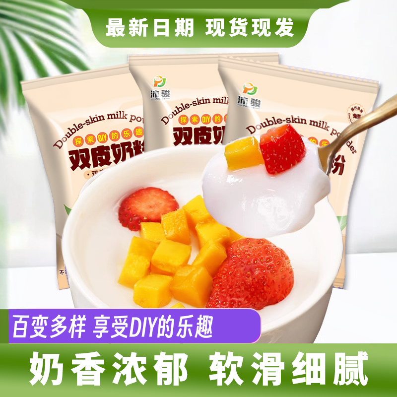 双皮奶粉家用儿童专用粉商用免煮果冻摆摊原料港式布丁冻粉旗舰店,咖啡/麦片/冲饮,双皮奶/姜汁撞奶,淘宝优惠券,粉丝福利购,淘宝优惠卷