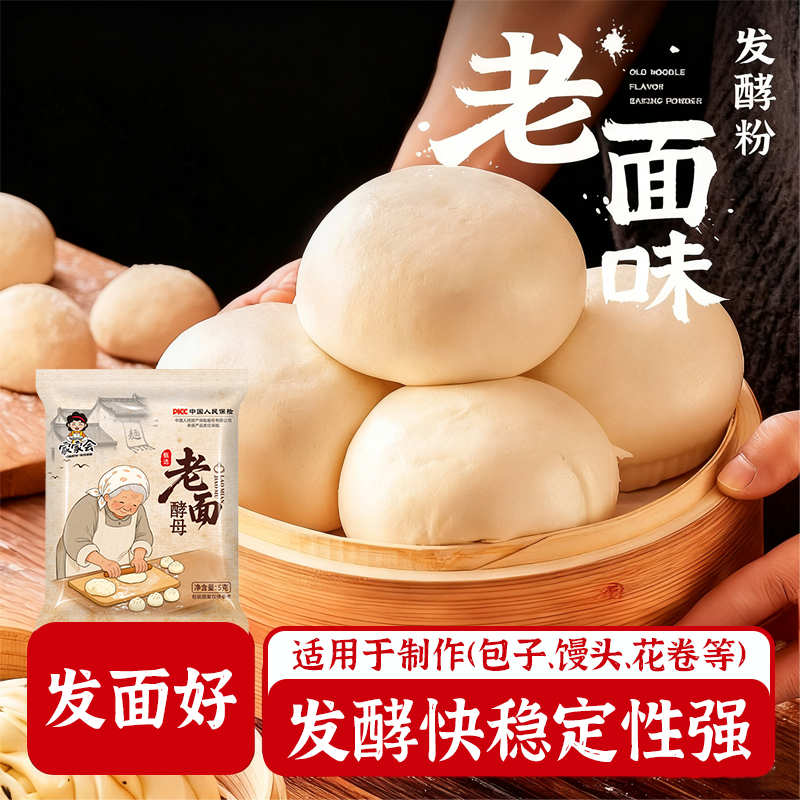 高端品质包子馒头发面老面酵母粉