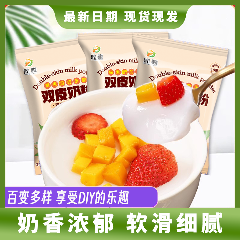 抖音爆款双皮奶粉家用免煮自制