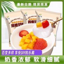 双皮奶粉家用儿童专用粉商用免煮果冻摆摊原料港式布丁冻粉旗舰店