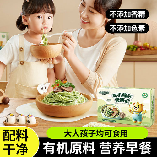 有机猪肝菠菜无料包面条儿童面条