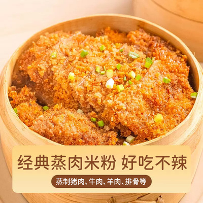 家家会蒸肉米粉四川五香麻辣口味